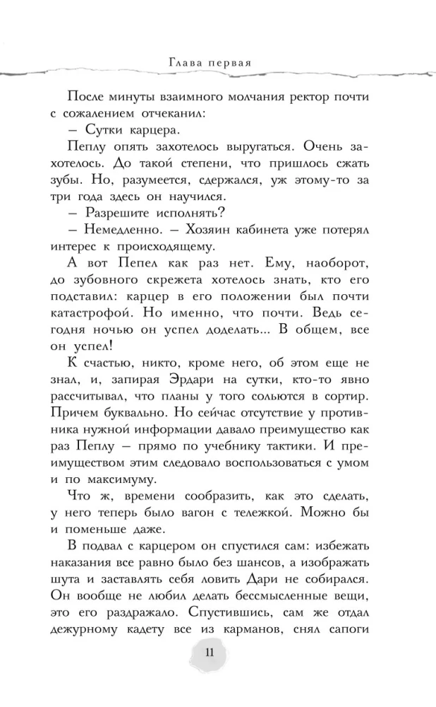 В пепел. Академия